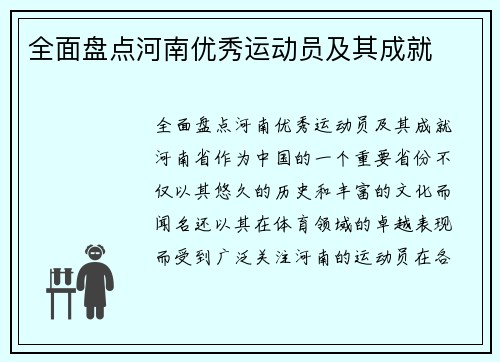 全面盘点河南优秀运动员及其成就