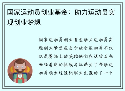 国家运动员创业基金：助力运动员实现创业梦想